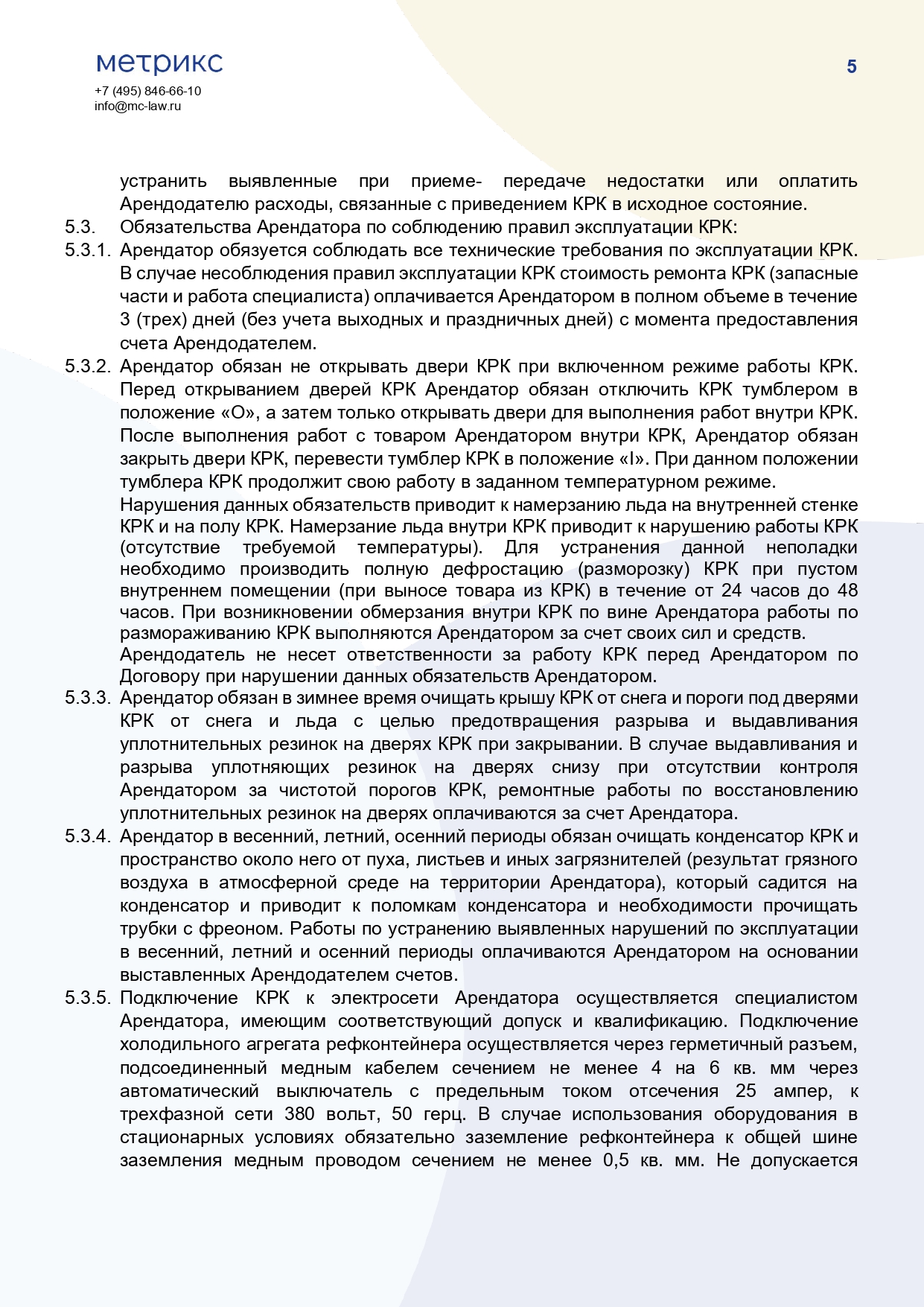 Договор аренды крупнотоннажного рефрижераторного контейнера